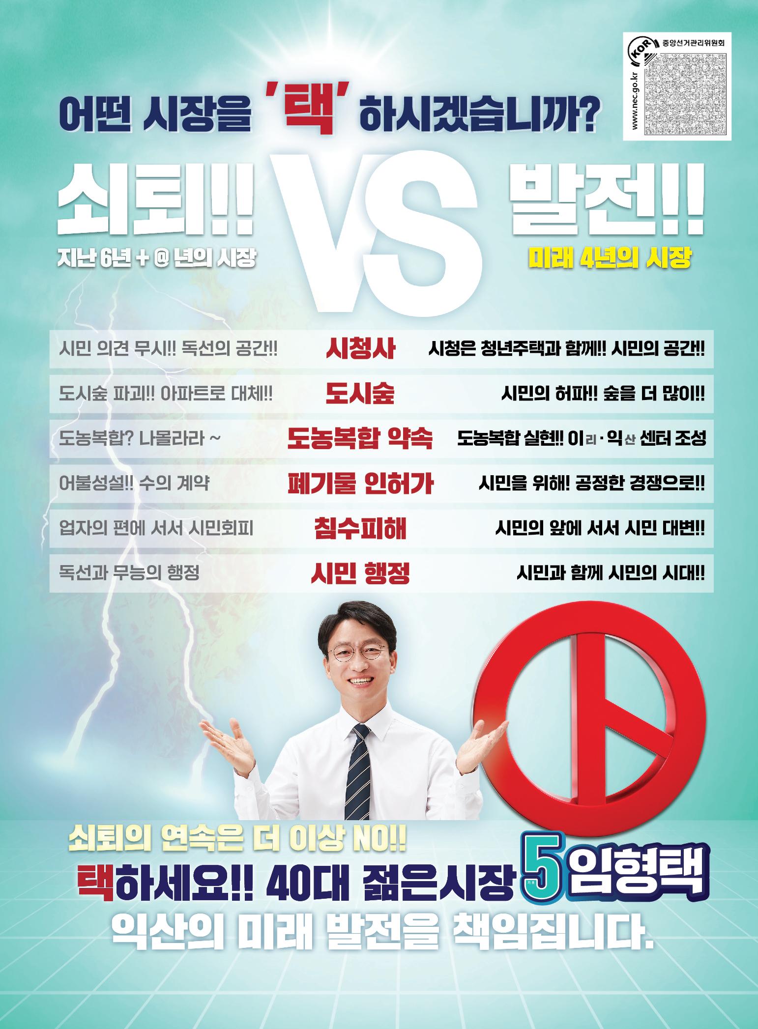 익산시장 5번 임형택 책자형선거공보 12페이지