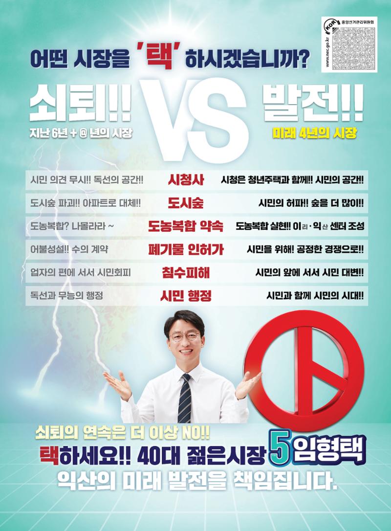 익산시장 5번 임형택 책자형선거공보 12페이지