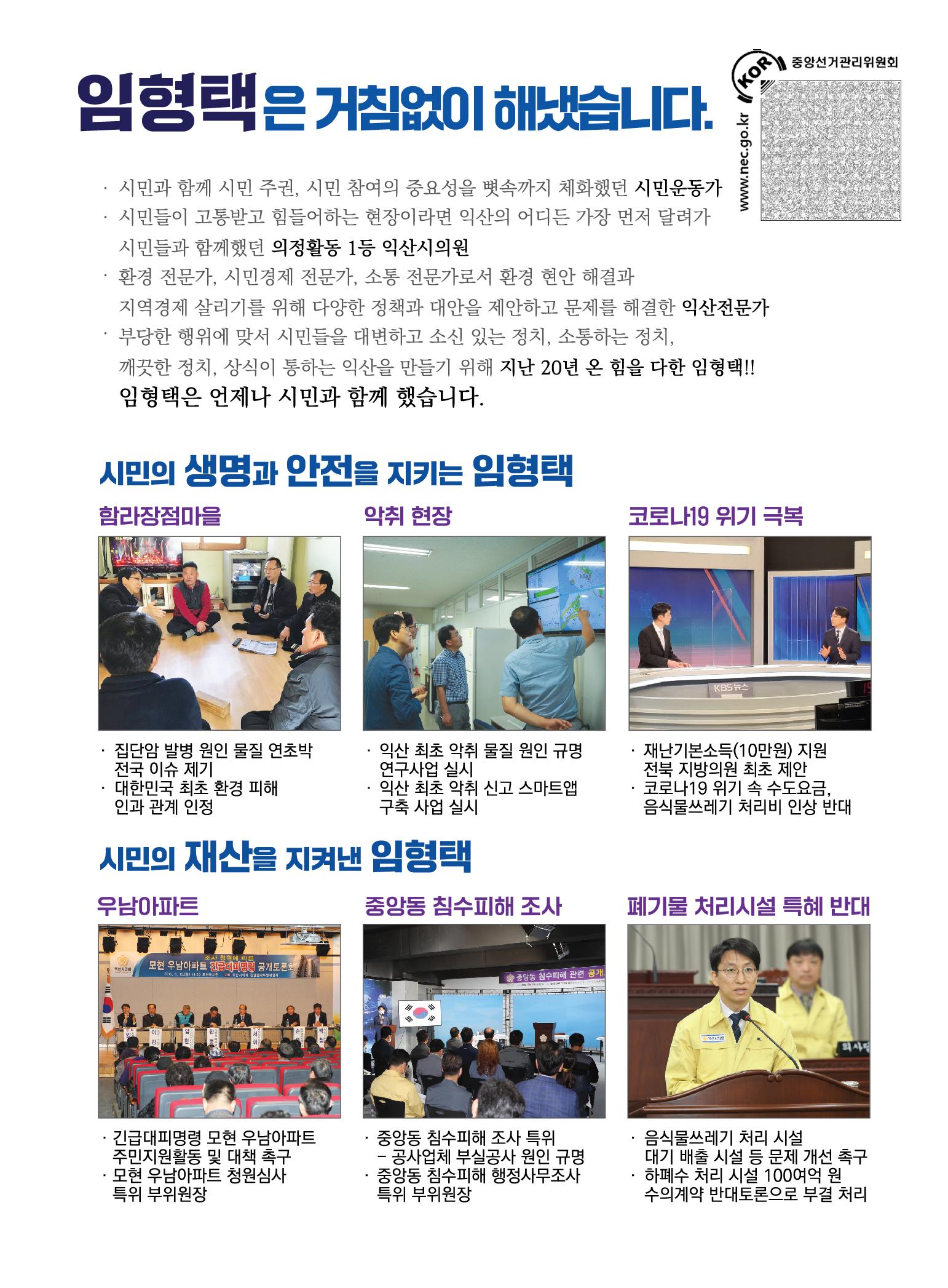 익산시장 5번 임형택 책자형선거공보 5페이지