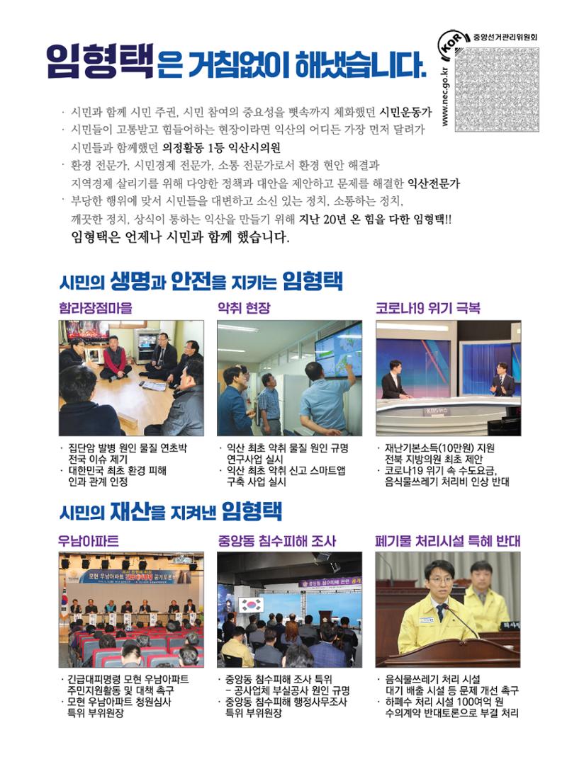 익산시장 5번 임형택 책자형선거공보 5페이지