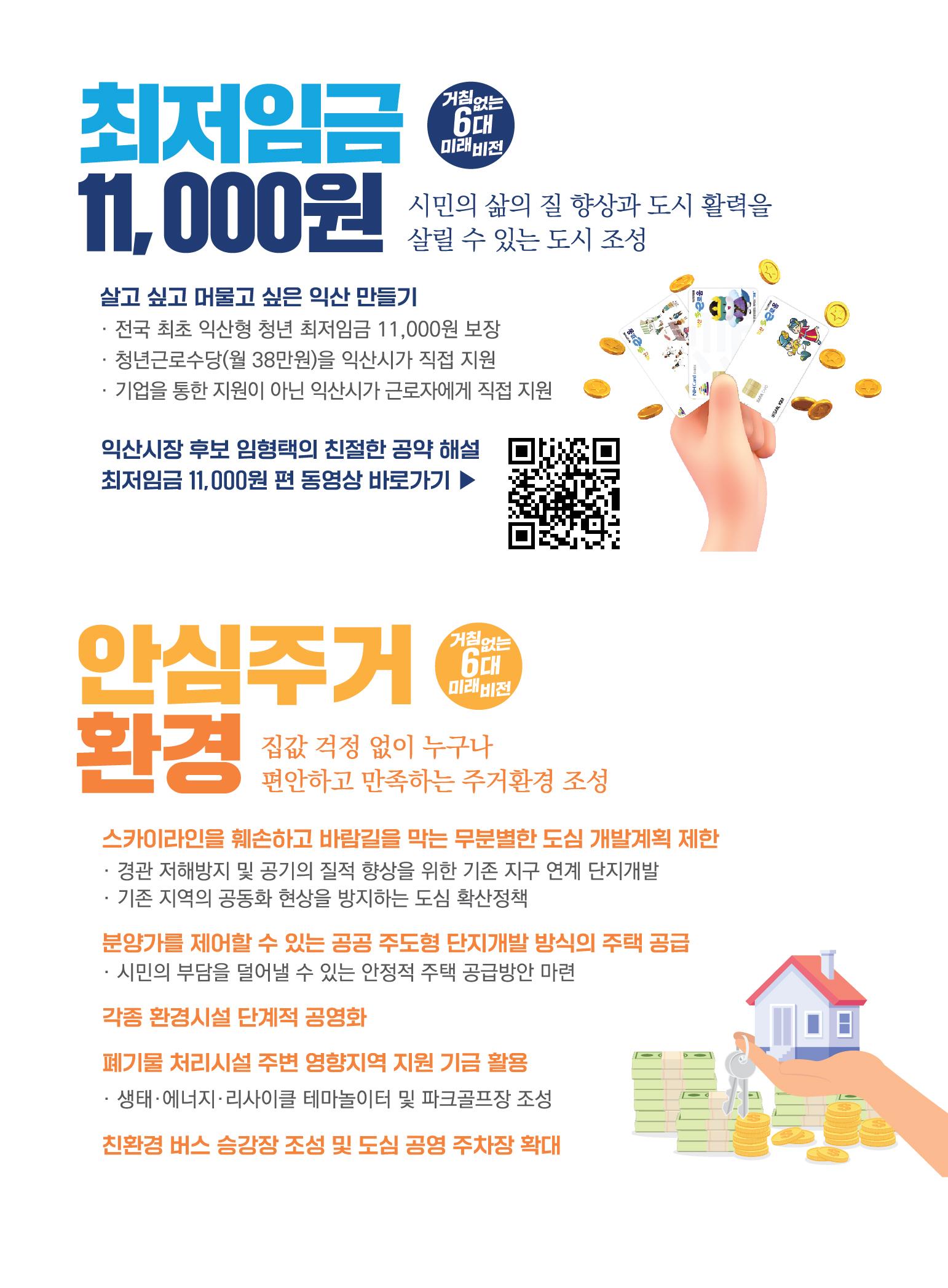 익산시장 5번 임형택 책자형선거공보 6페이지
