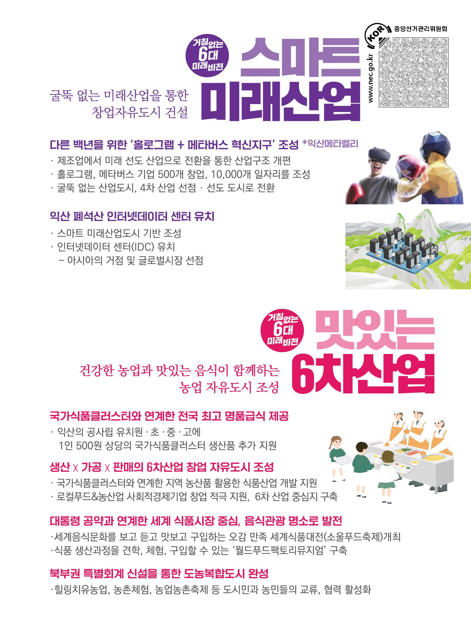 익산시장 5번 임형택 책자형선거공보 7페이지