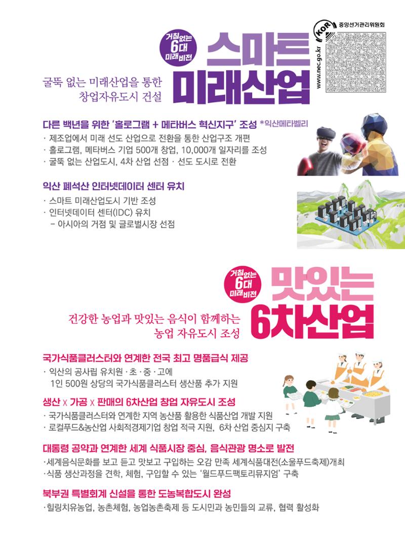 익산시장 5번 임형택 책자형선거공보 7페이지