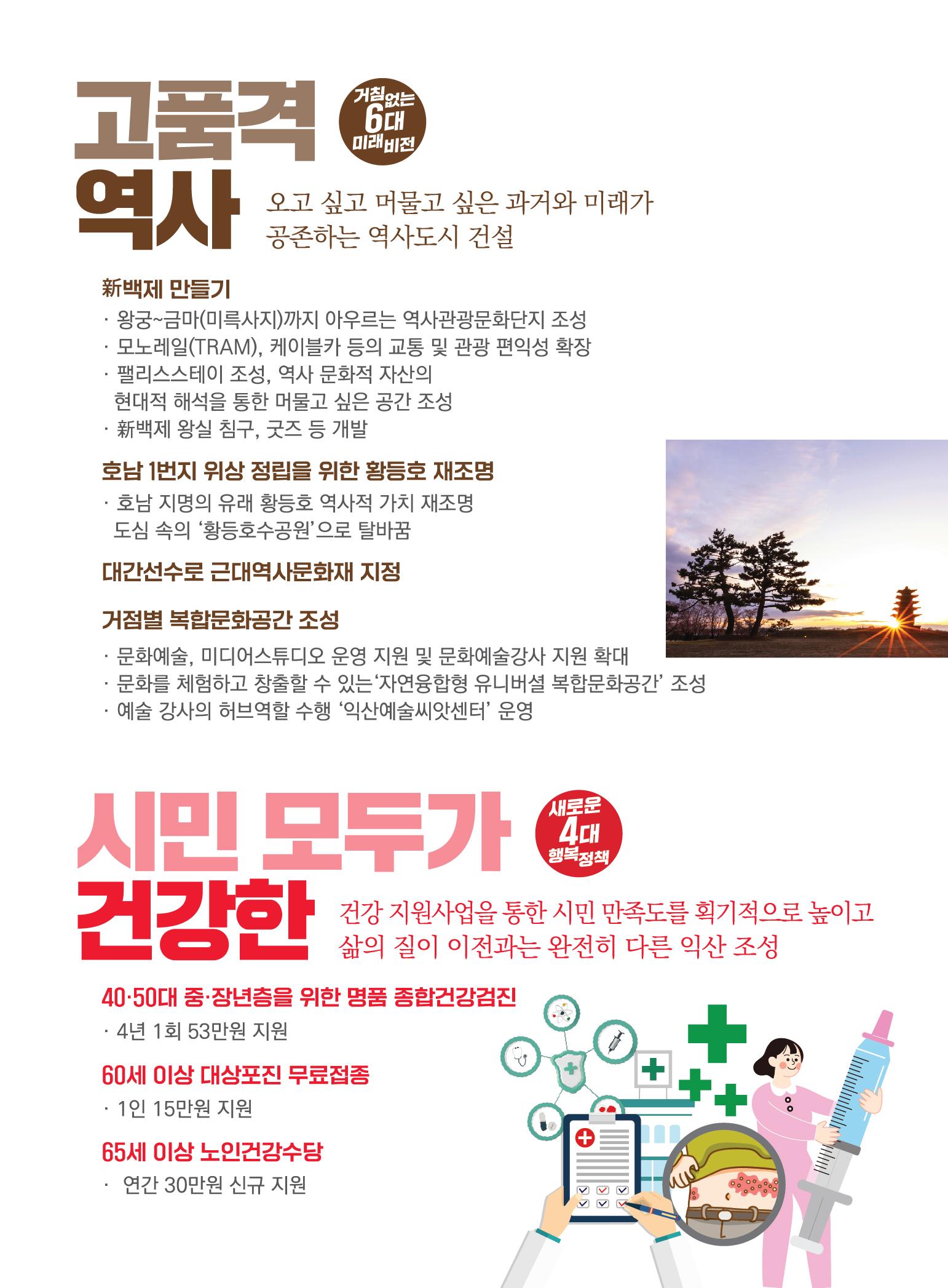 익산시장 5번 임형택 책자형선거공보 8페이지