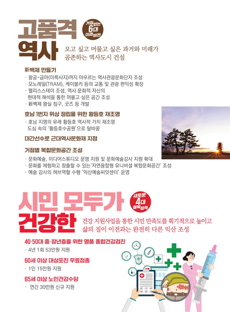 익산시장 5번 임형택 책자형선거공보 8페이지