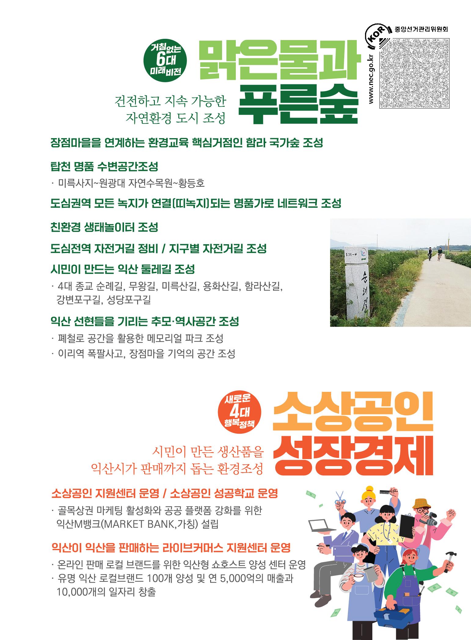 익산시장 5번 임형택 책자형선거공보 9페이지