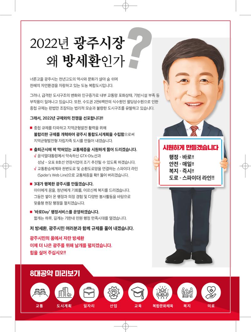 경기광주시장 후보 방세환 3페이지
