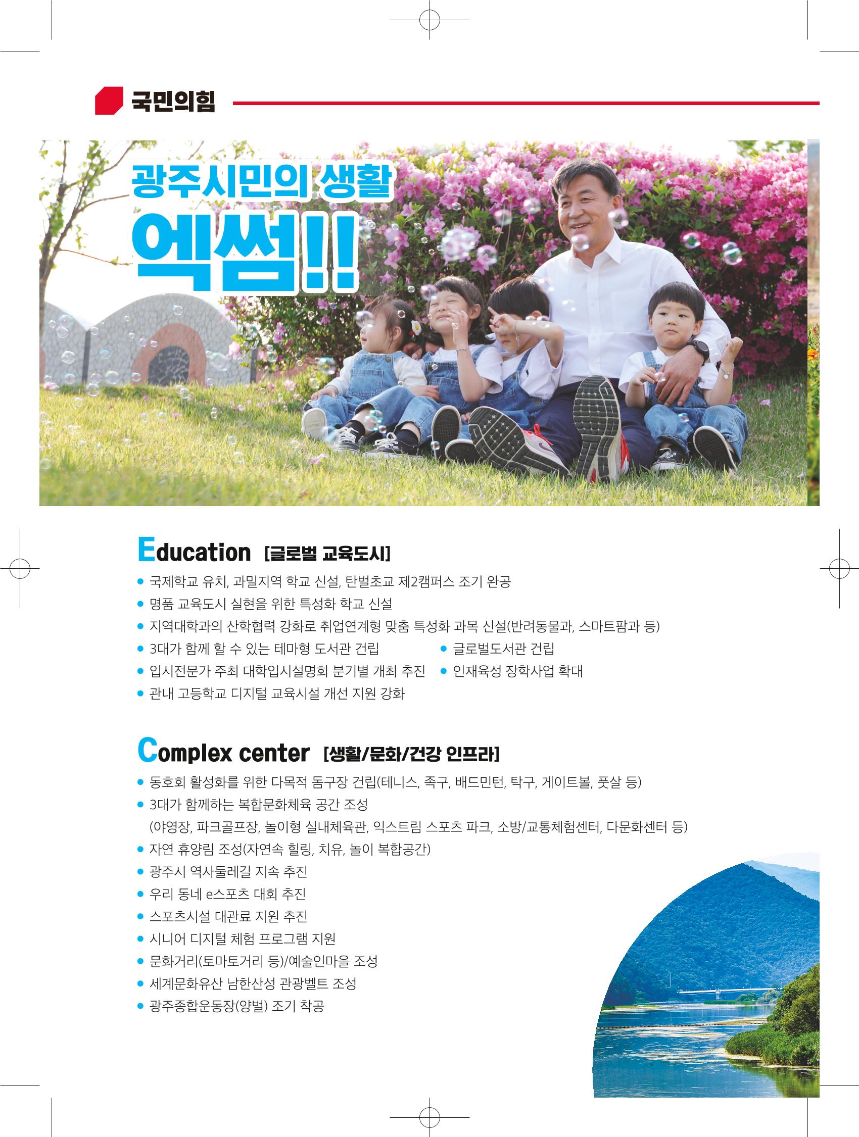 경기광주시장 후보 방세환 6페이지