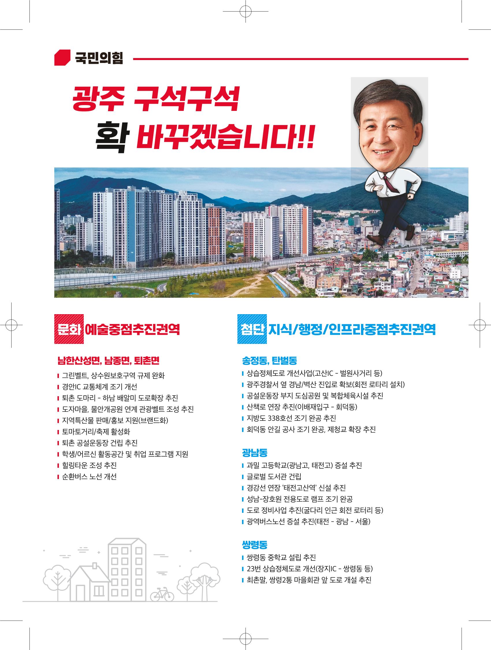 경기광주시장 후보 방세환 8페이지
