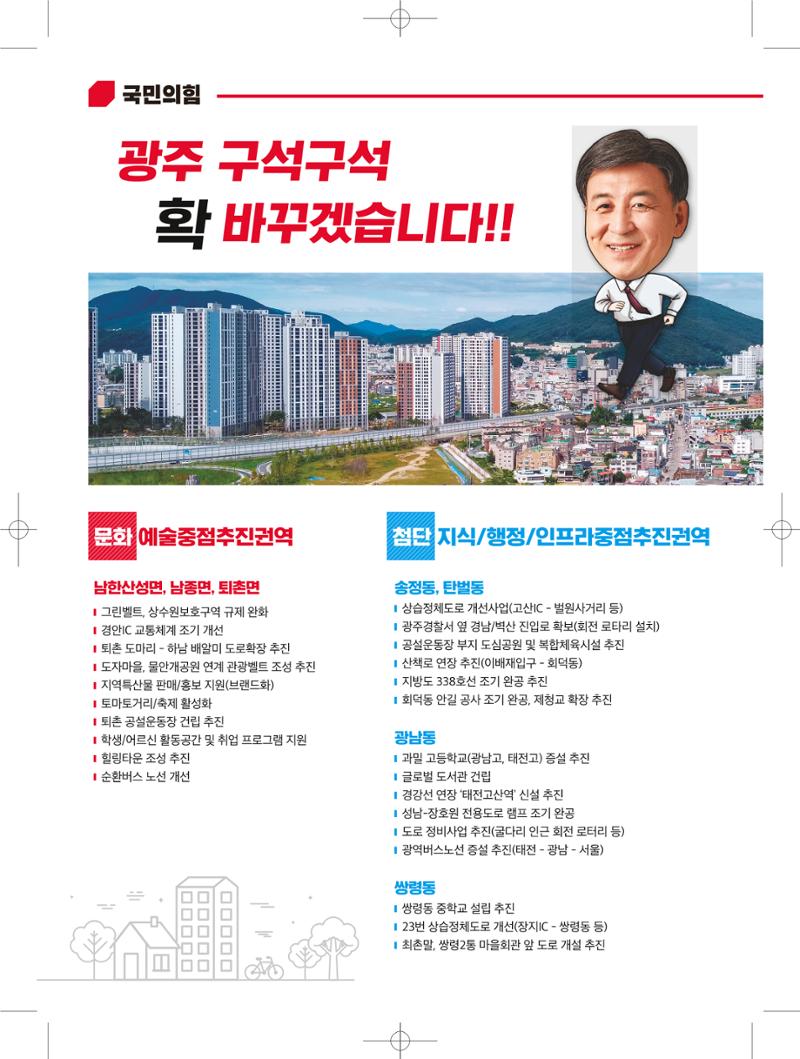 경기광주시장 후보 방세환 8페이지