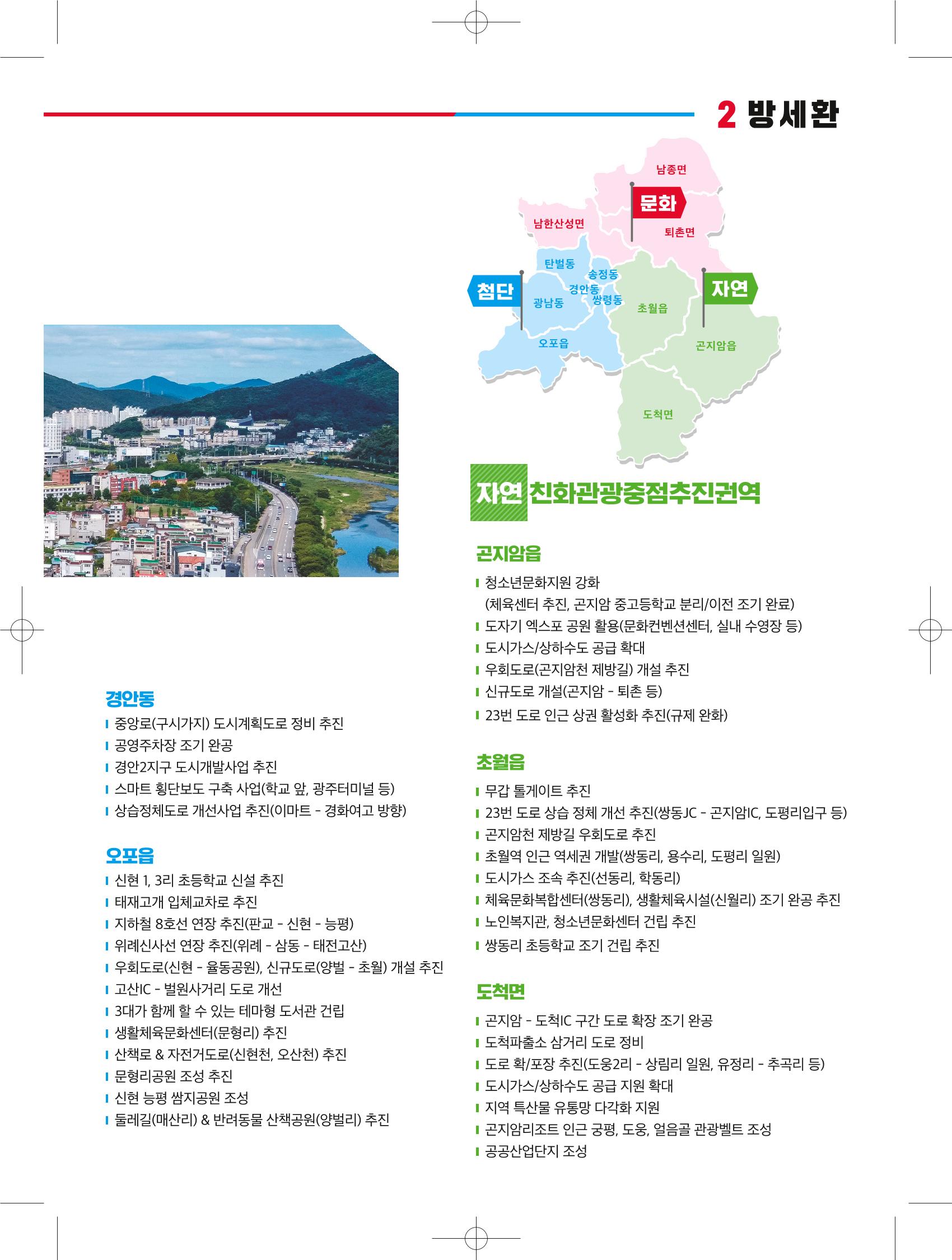 경기광주시장 후보 방세환 9페이지