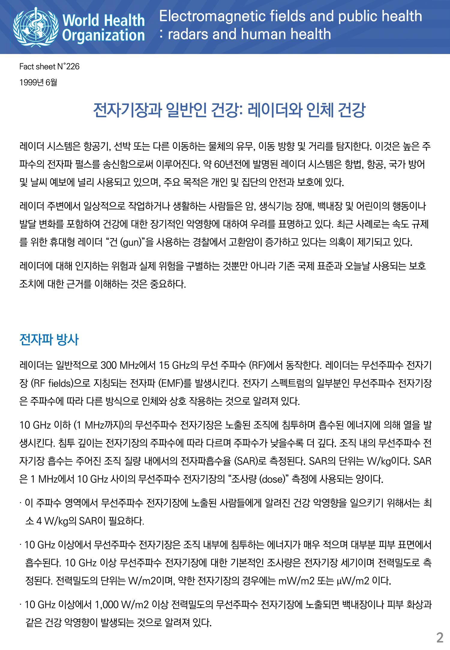 전자기장과 일반인 건강 레이더와 인체 건강 2페이지
