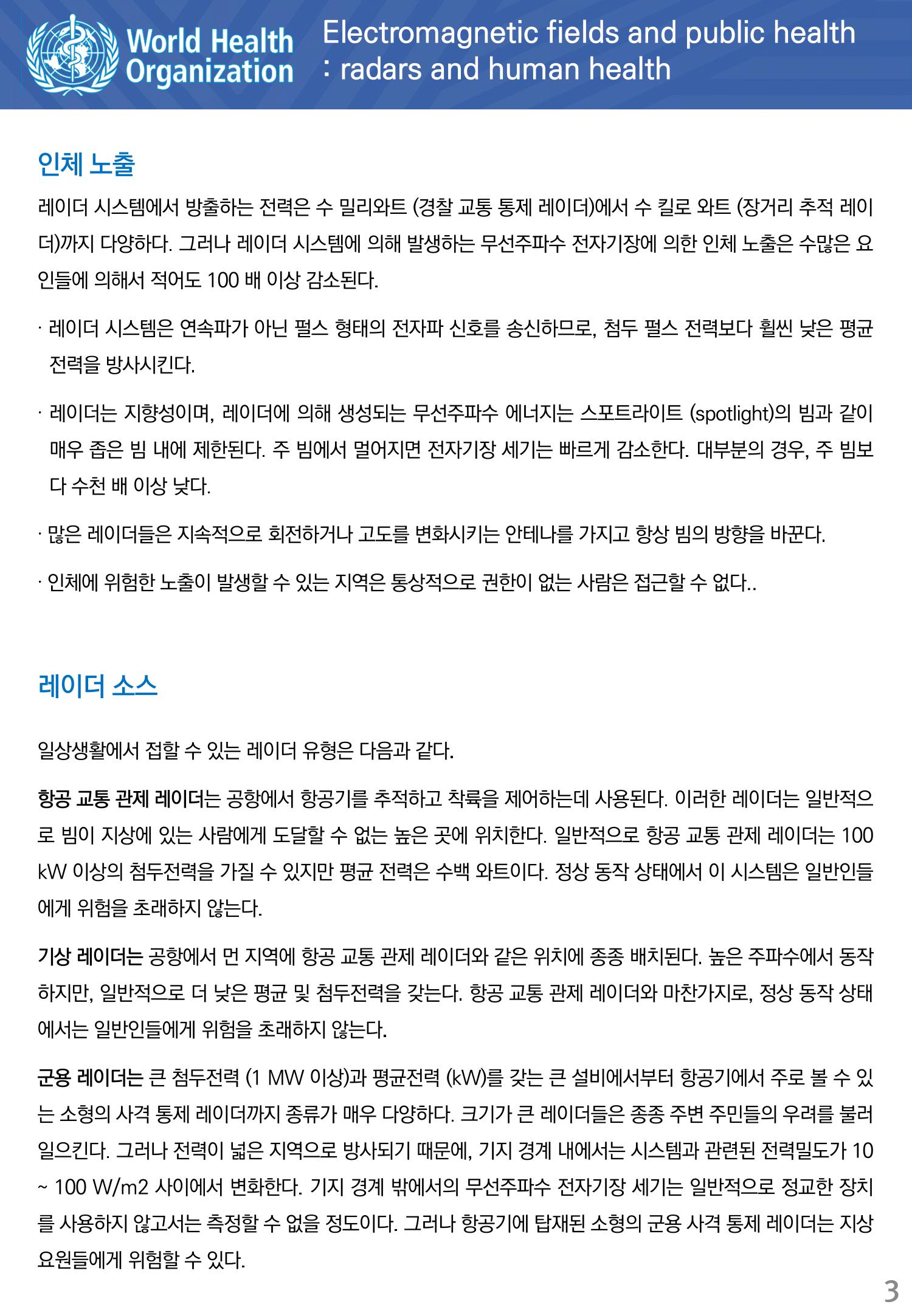 전자기장과 일반인 건강 레이더와 인체 건강 3페이지
