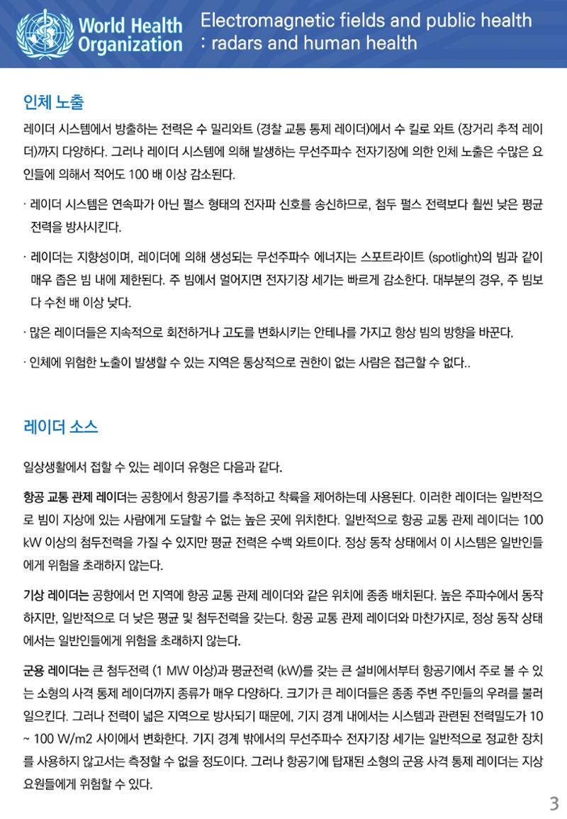 전자기장과 일반인 건강 레이더와 인체 건강 3페이지