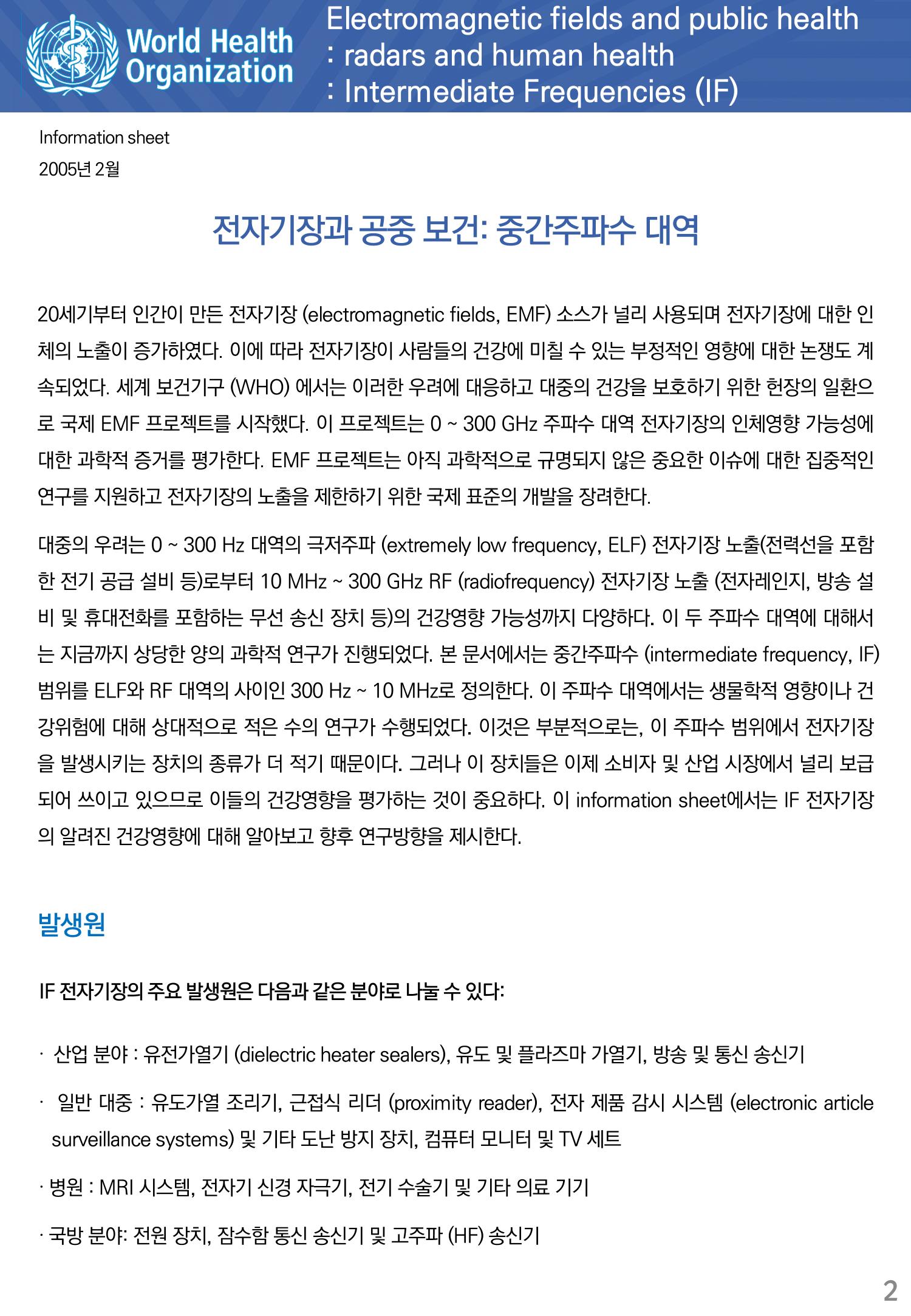 전자기장과 공중 보건 중간주파수 대역 2페이지