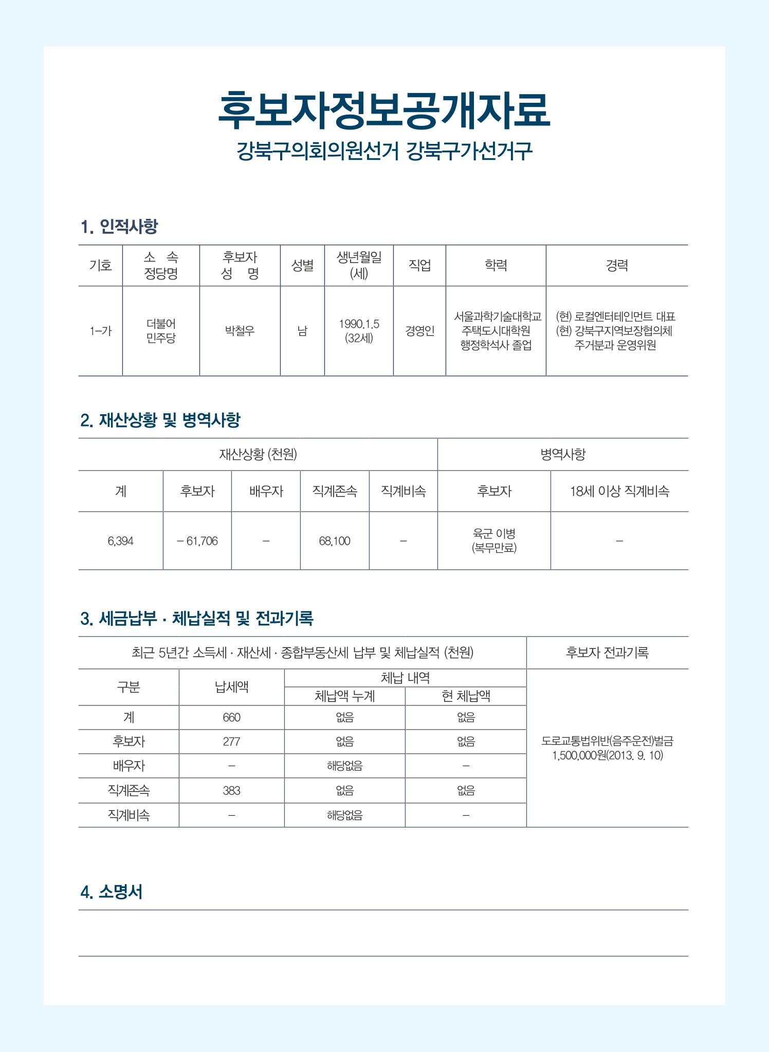 박철우 선거공보물 2페이지