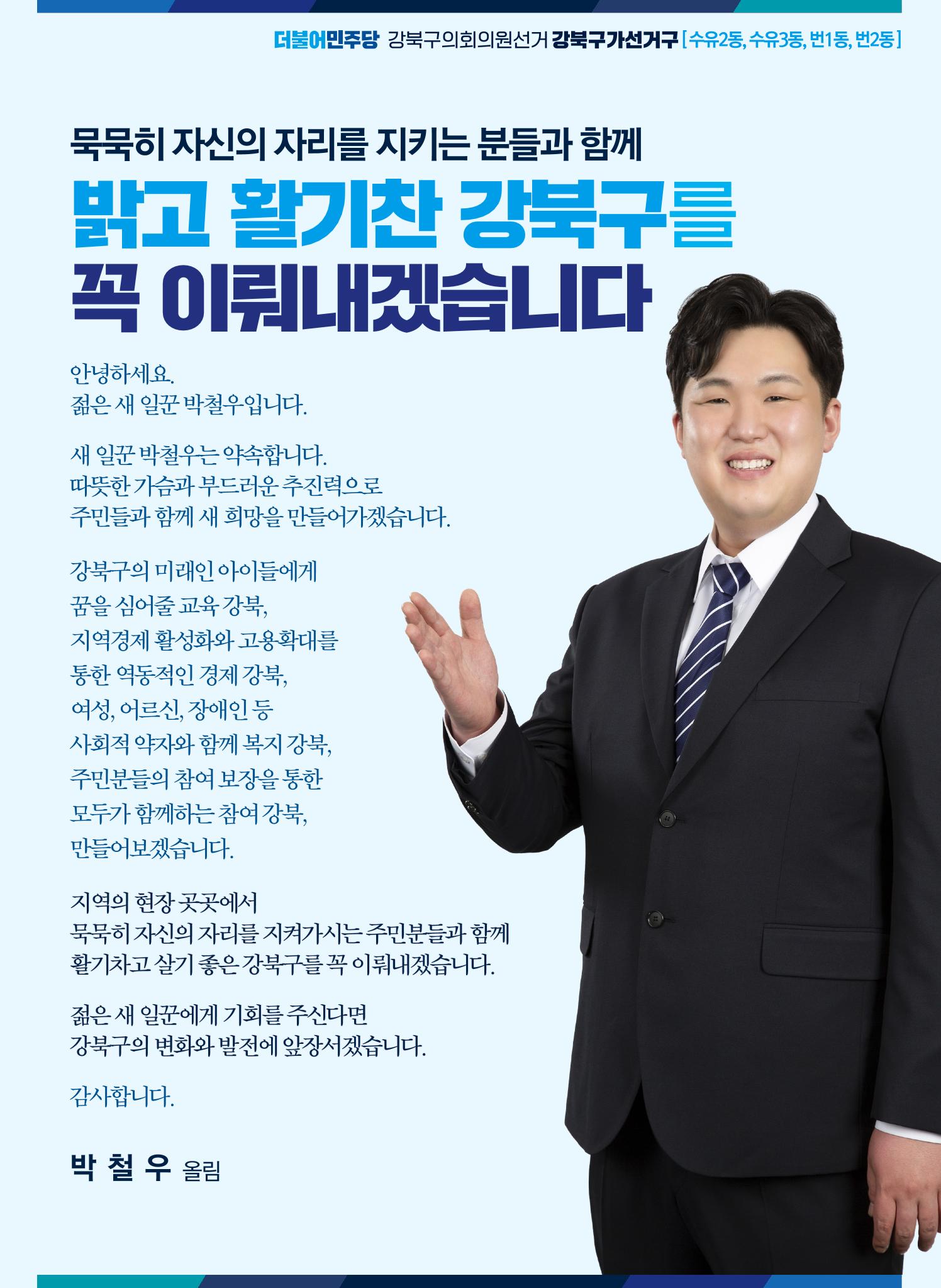 박철우 선거공보물 3페이지