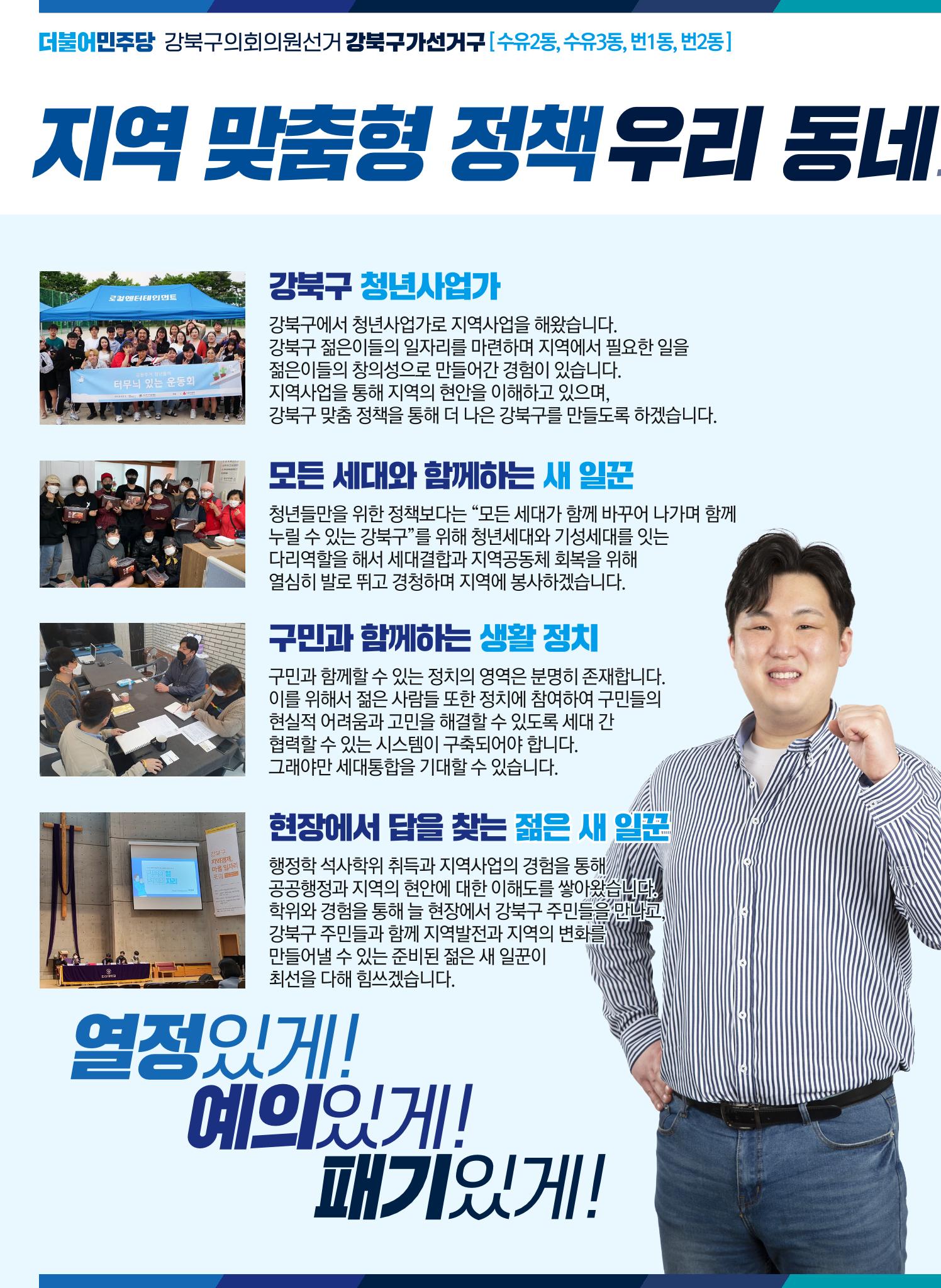 박철우 선거공보물 4페이지