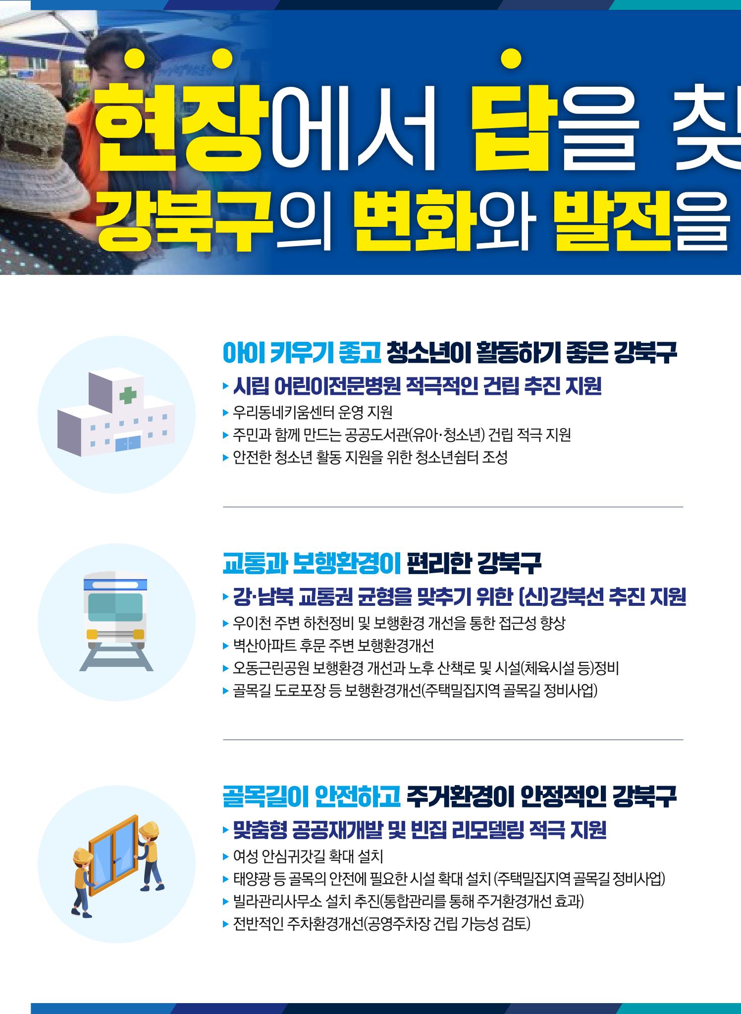박철우 선거공보물 6페이지