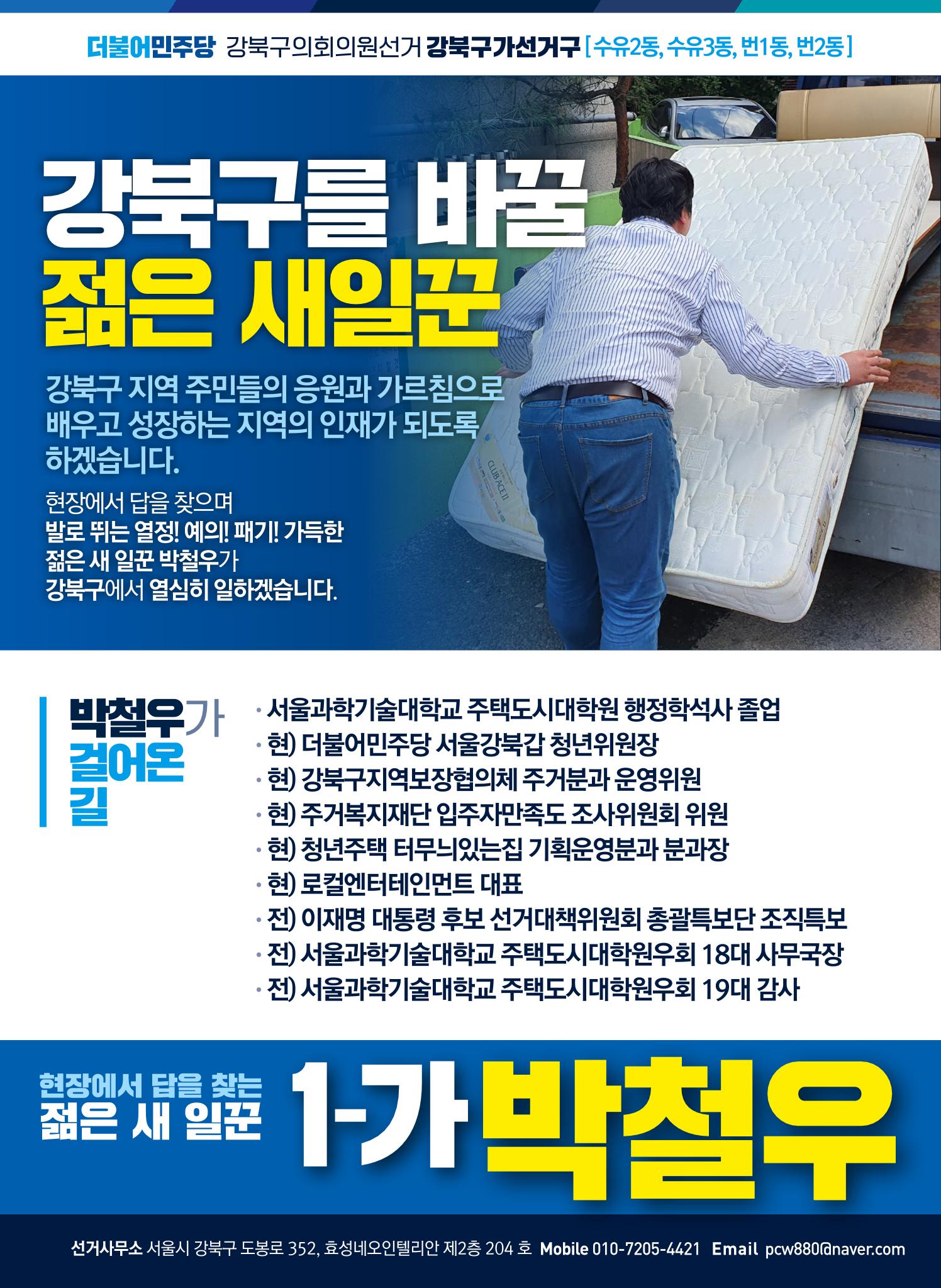 박철우 선거공보물 8페이지