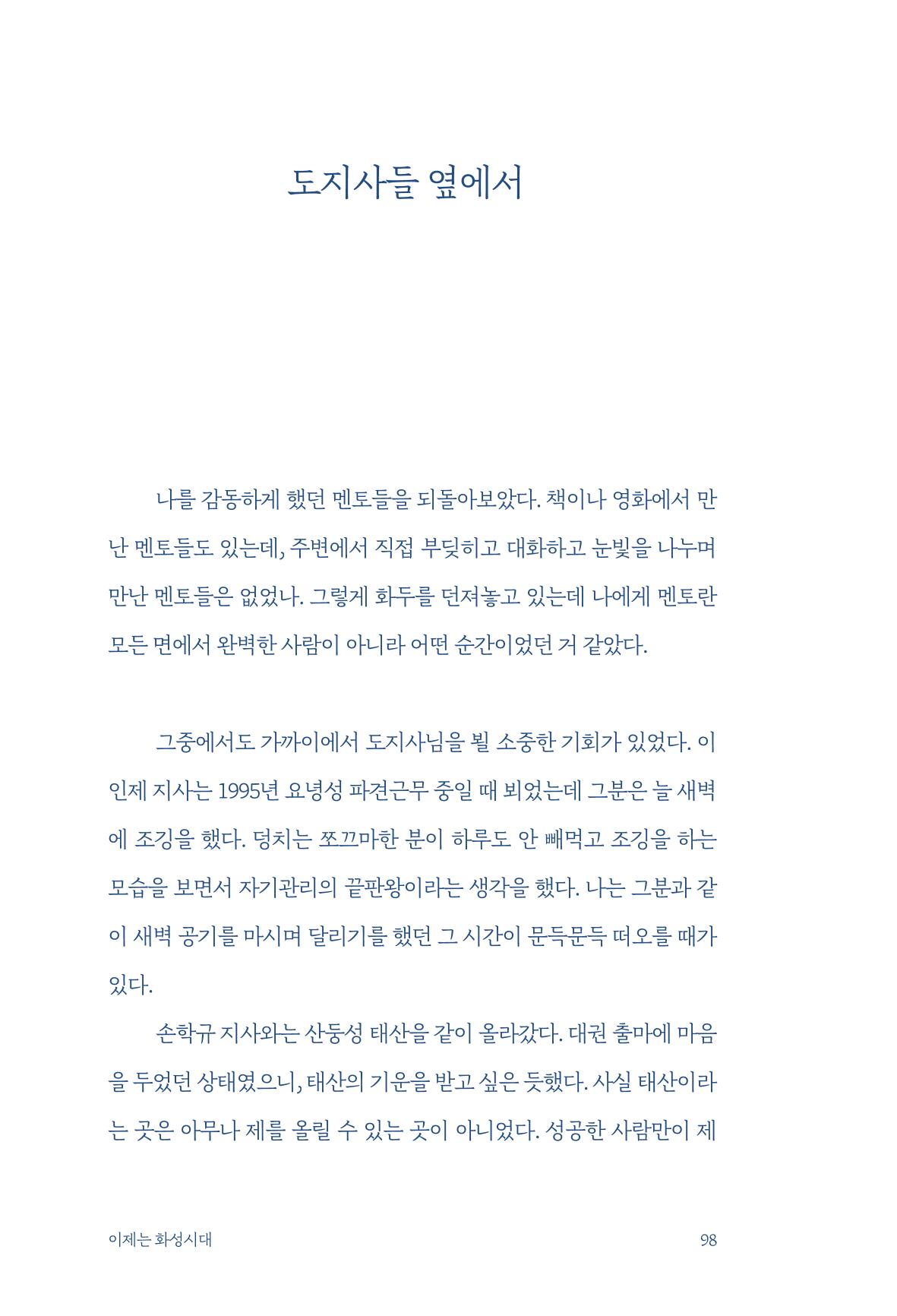 정명근의 이제는 화성시대 자서전 100페이지