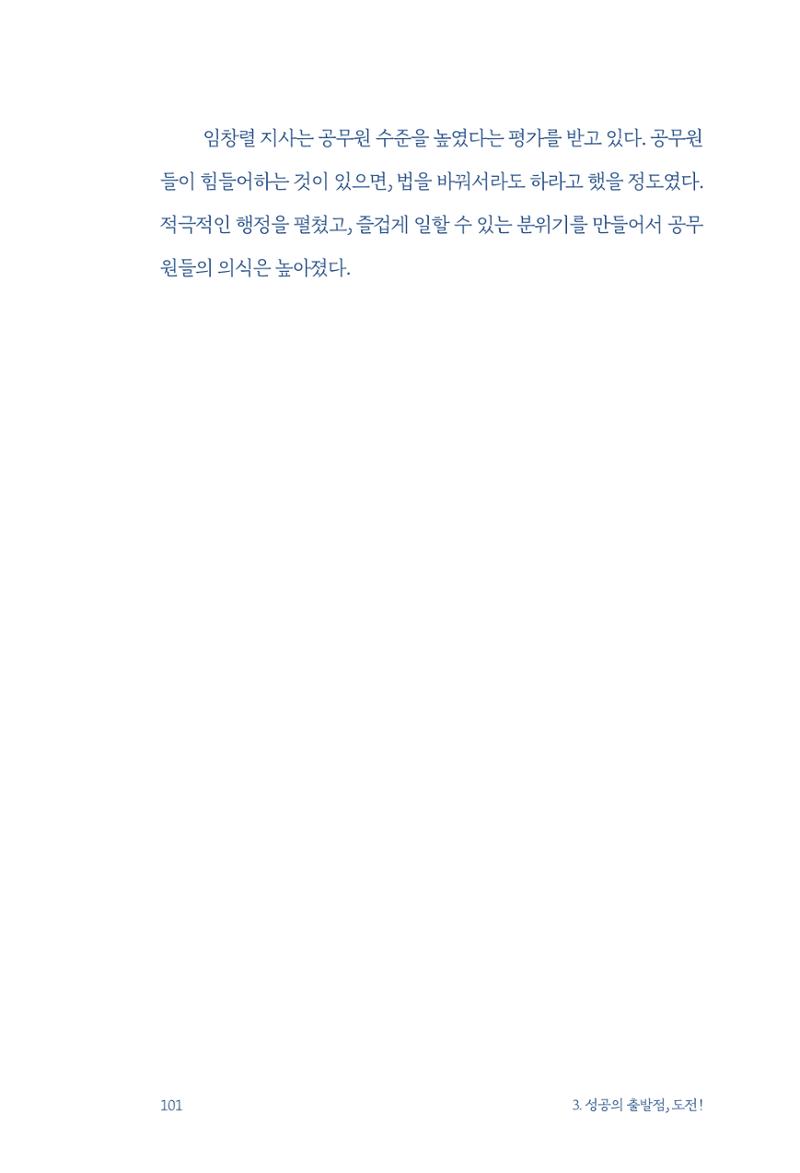정명근의 이제는 화성시대 자서전 103페이지