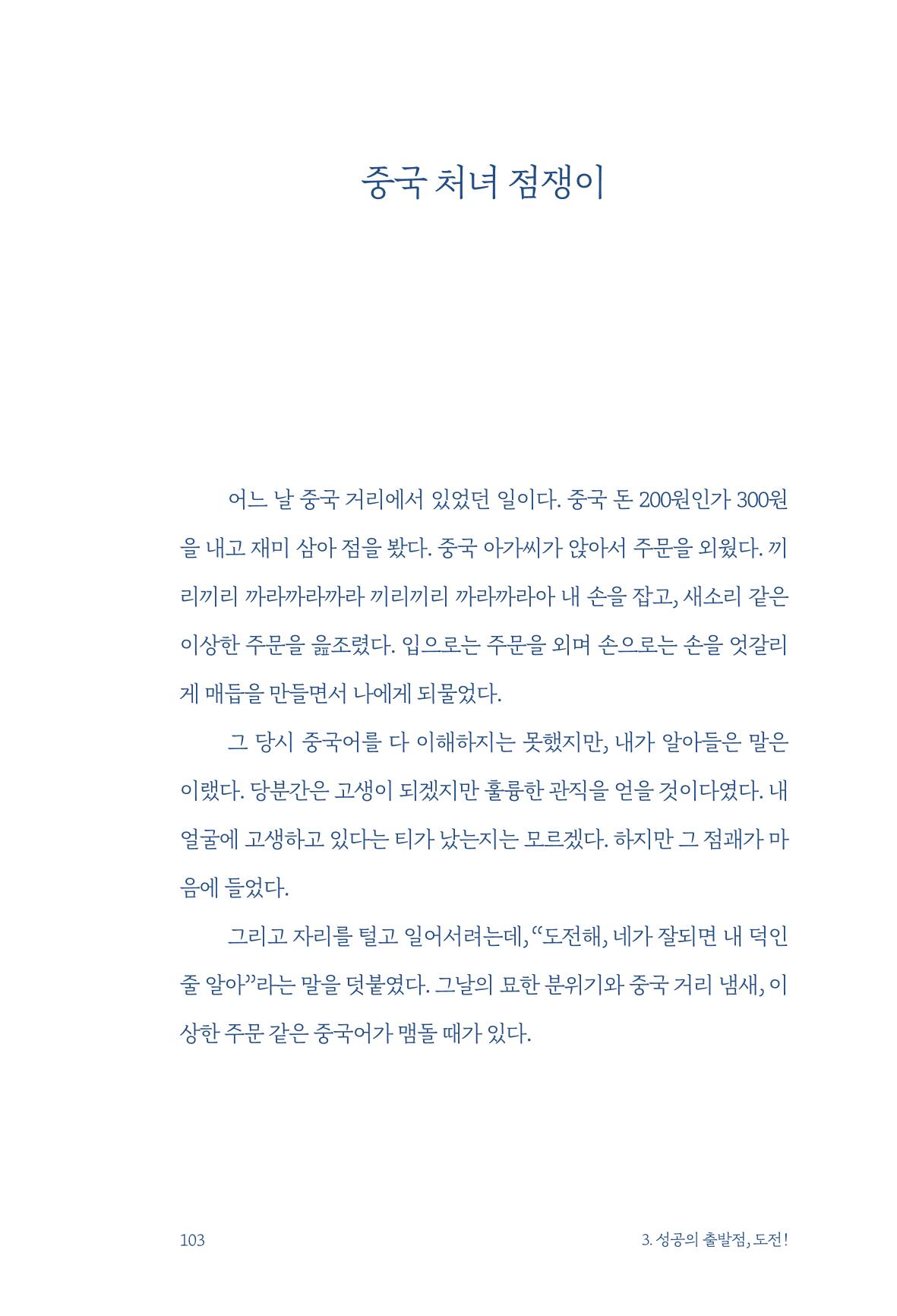 정명근의 이제는 화성시대 자서전 105페이지