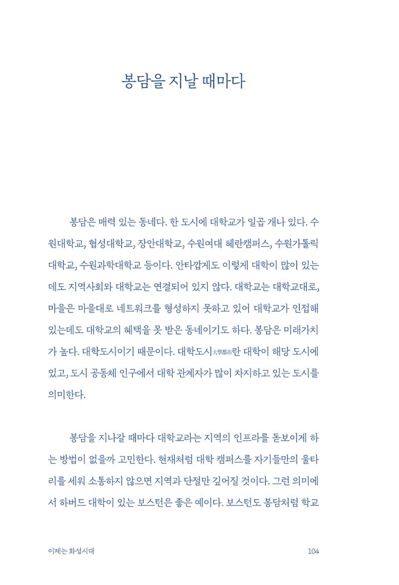 정명근의 이제는 화성시대 자서전 106페이지