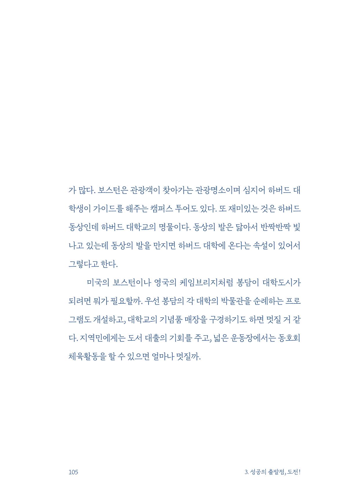 정명근의 이제는 화성시대 자서전 107페이지