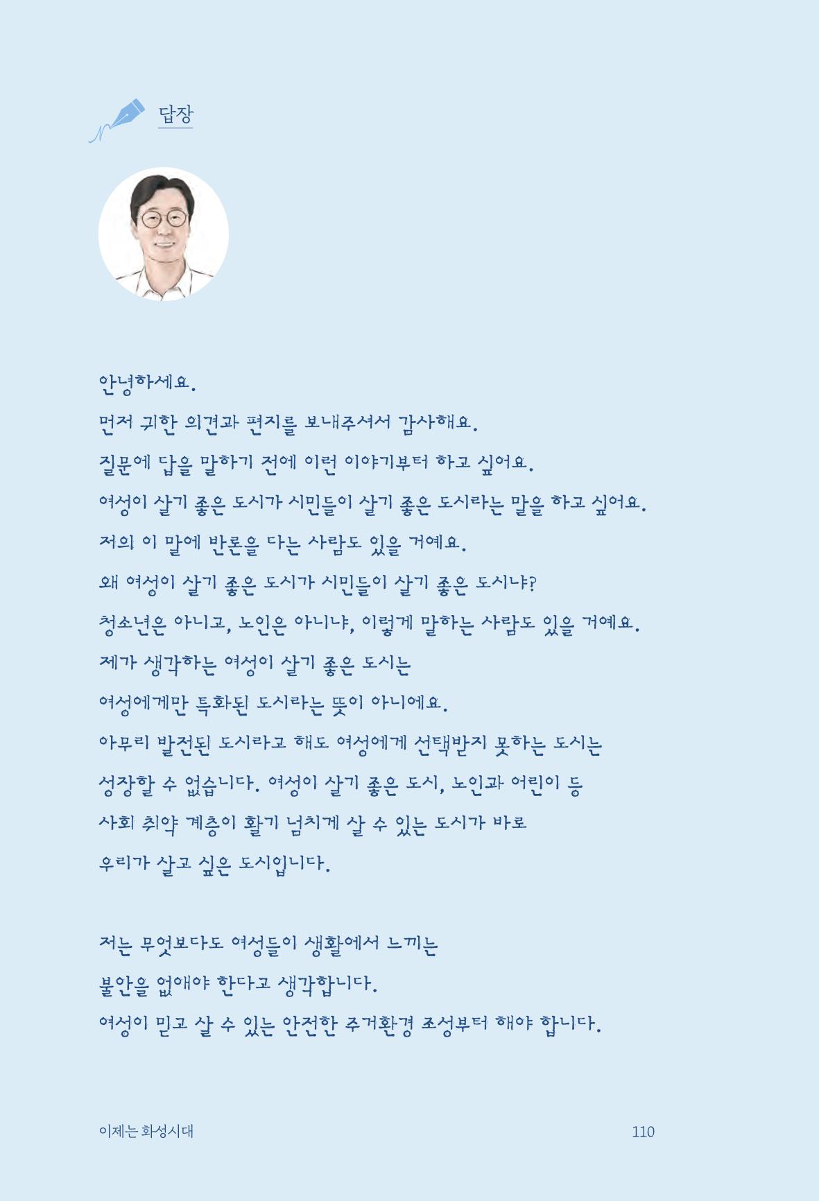 정명근의 이제는 화성시대 자서전 112페이지