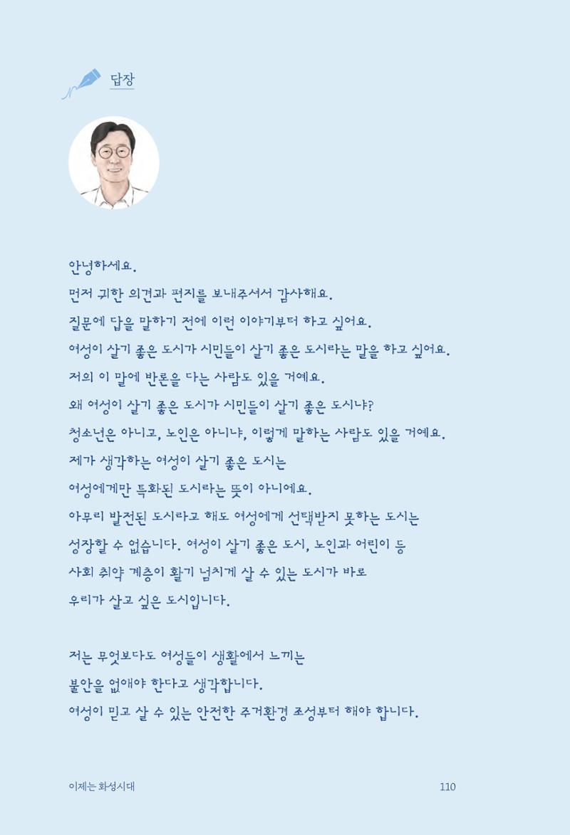 정명근의 이제는 화성시대 자서전 112페이지
