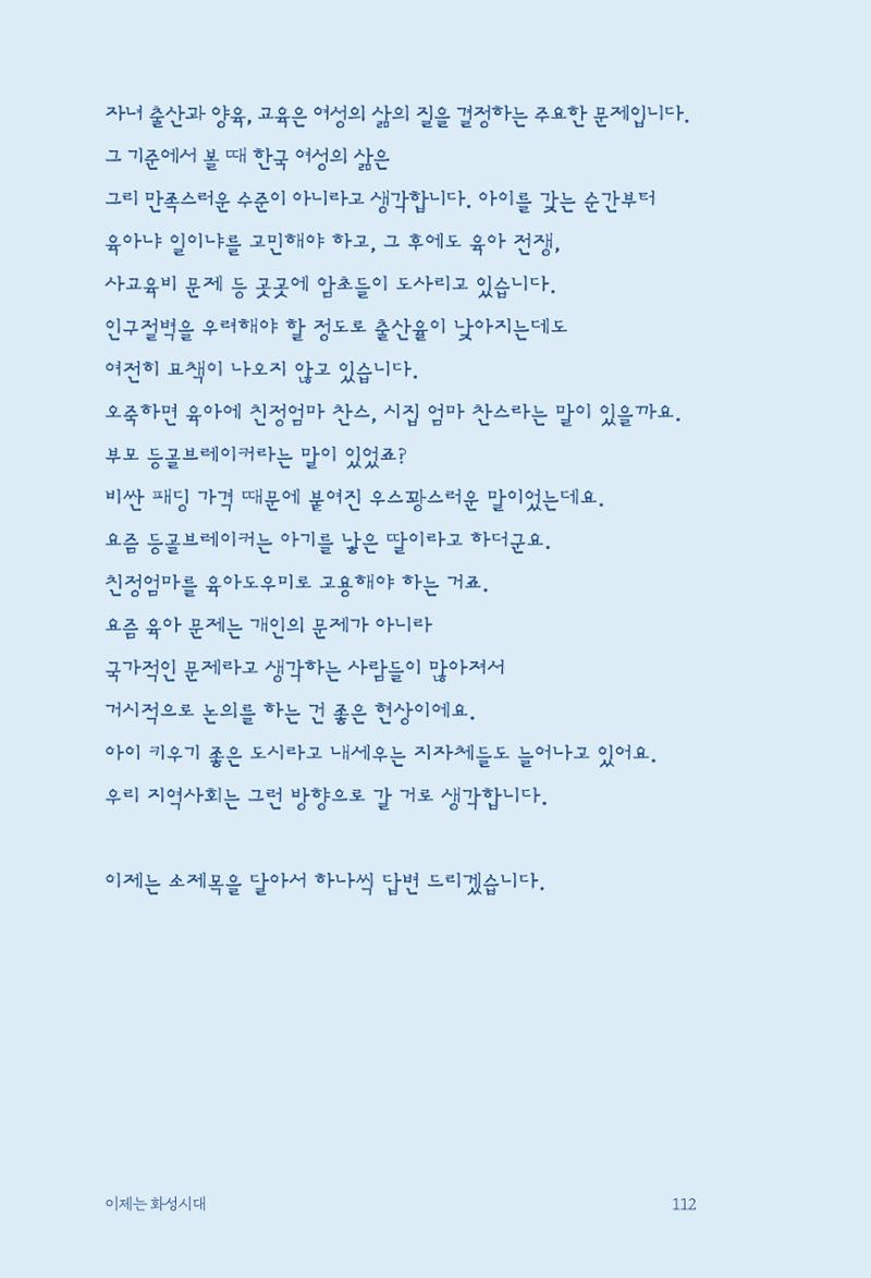 정명근의 이제는 화성시대 자서전 114페이지