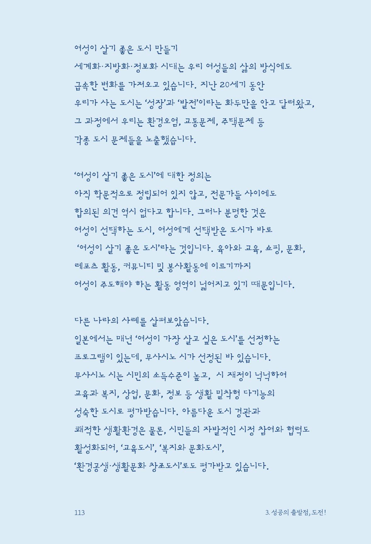 정명근의 이제는 화성시대 자서전 115페이지