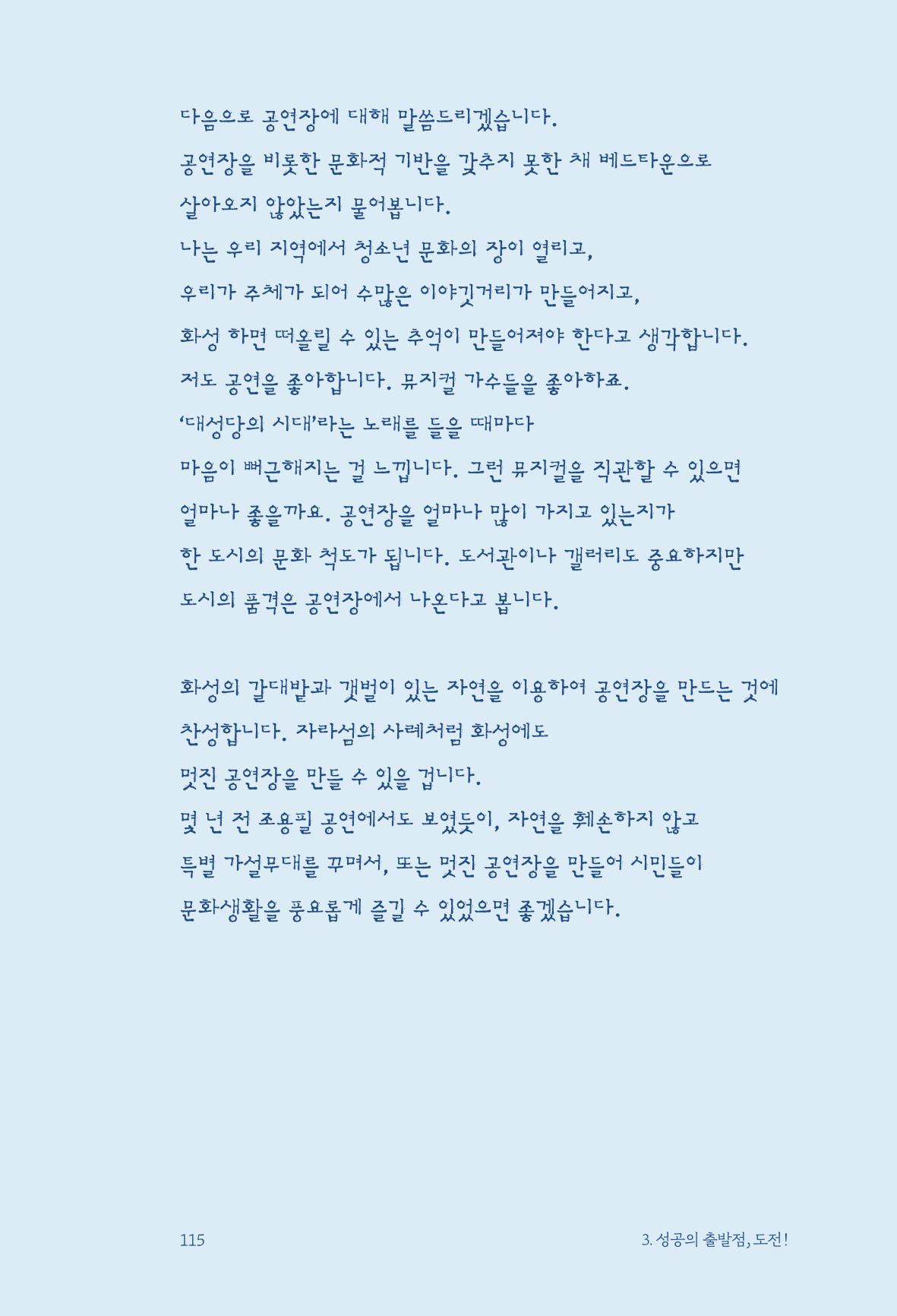 정명근의 이제는 화성시대 자서전 117페이지