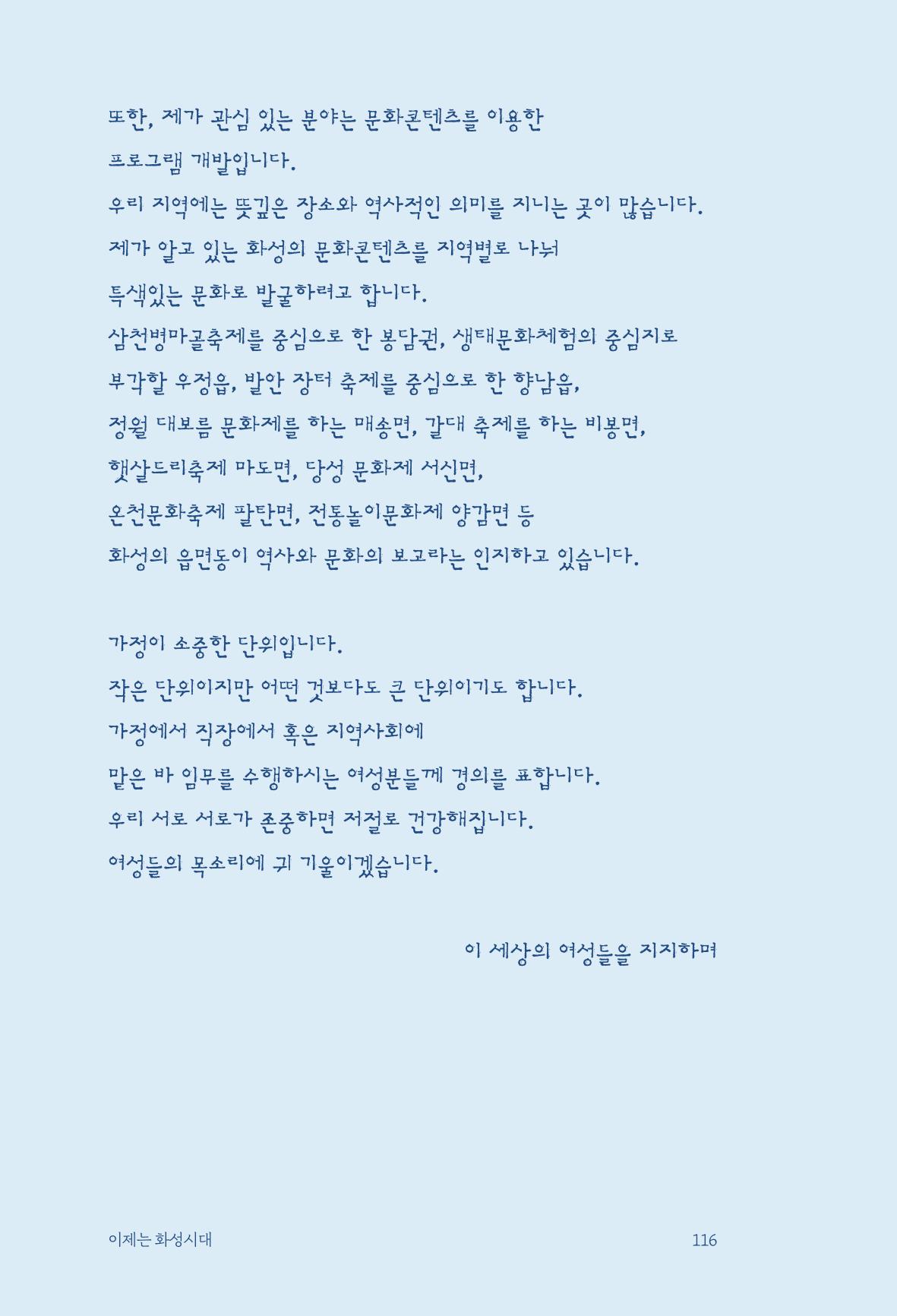 정명근의 이제는 화성시대 자서전 118페이지