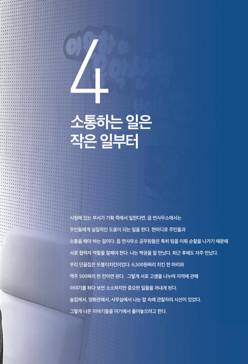 정명근의 이제는 화성시대 자서전 121페이지