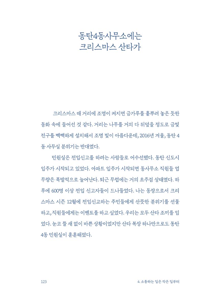 정명근의 이제는 화성시대 자서전 125페이지