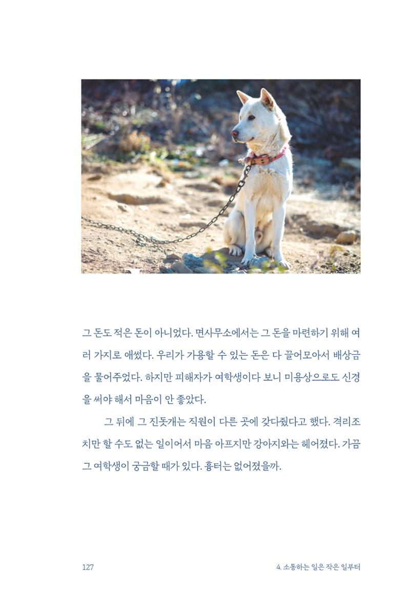 정명근의 이제는 화성시대 자서전 129페이지