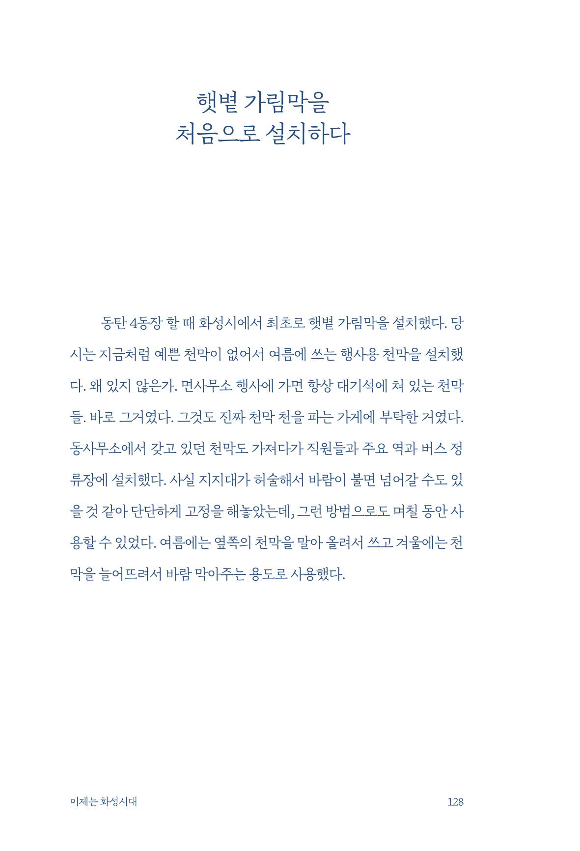 정명근의 이제는 화성시대 자서전 130페이지