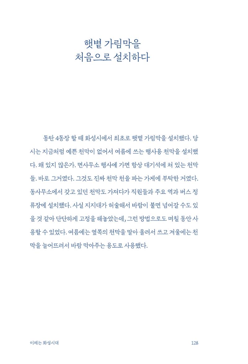 정명근의 이제는 화성시대 자서전 130페이지