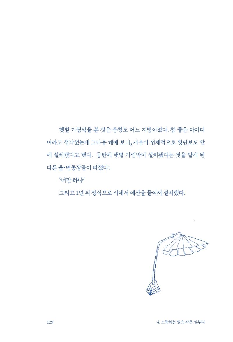 정명근의 이제는 화성시대 자서전 131페이지