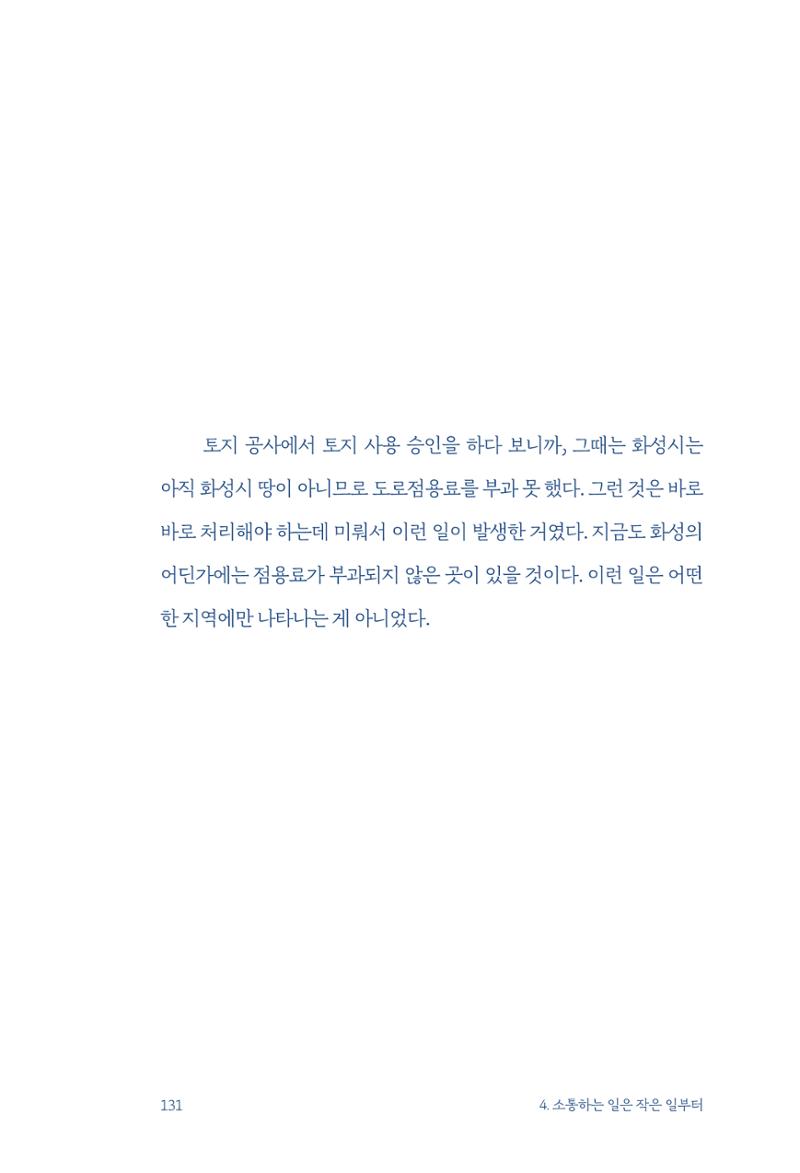 정명근의 이제는 화성시대 자서전 133페이지