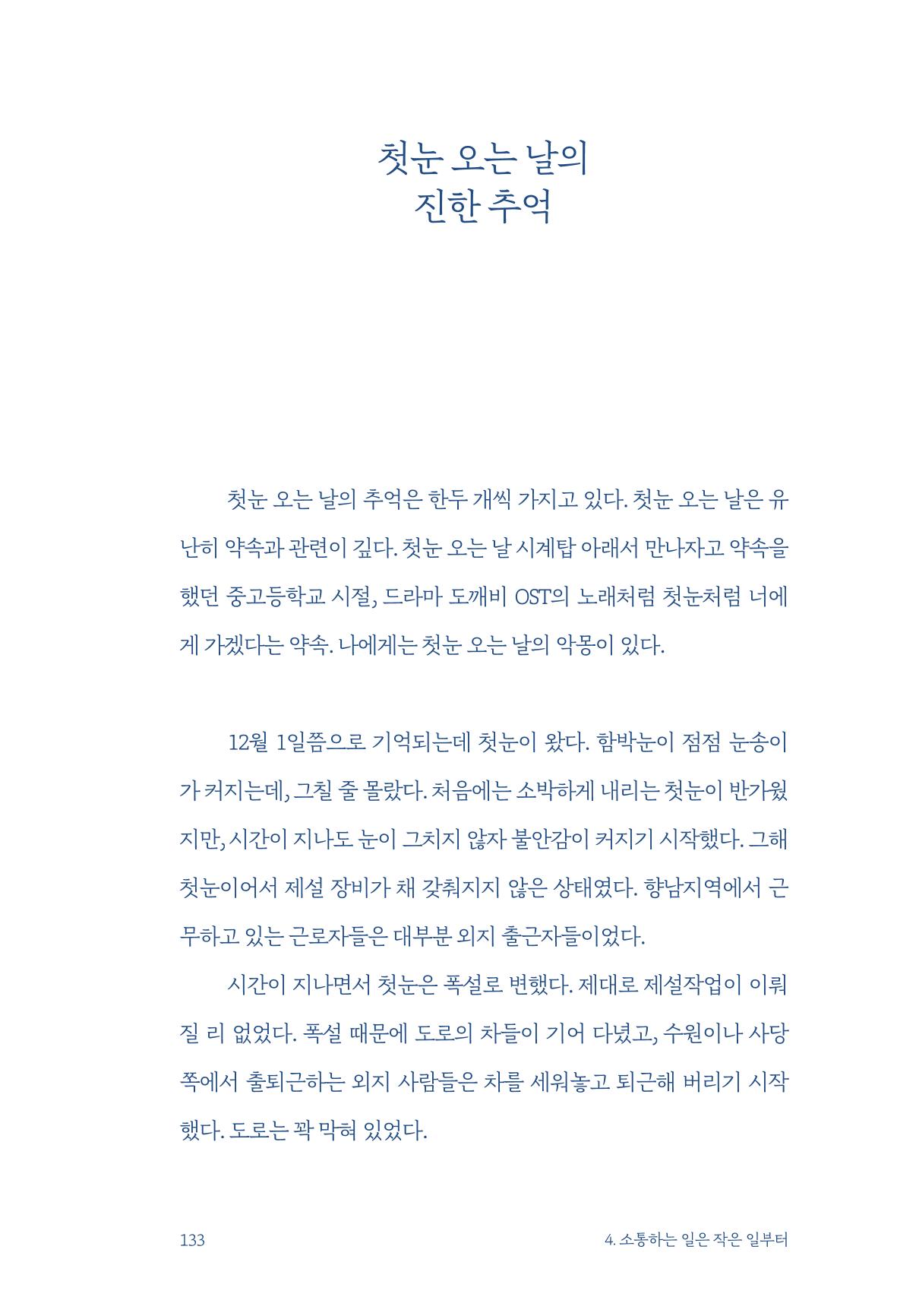 정명근의 이제는 화성시대 자서전 135페이지
