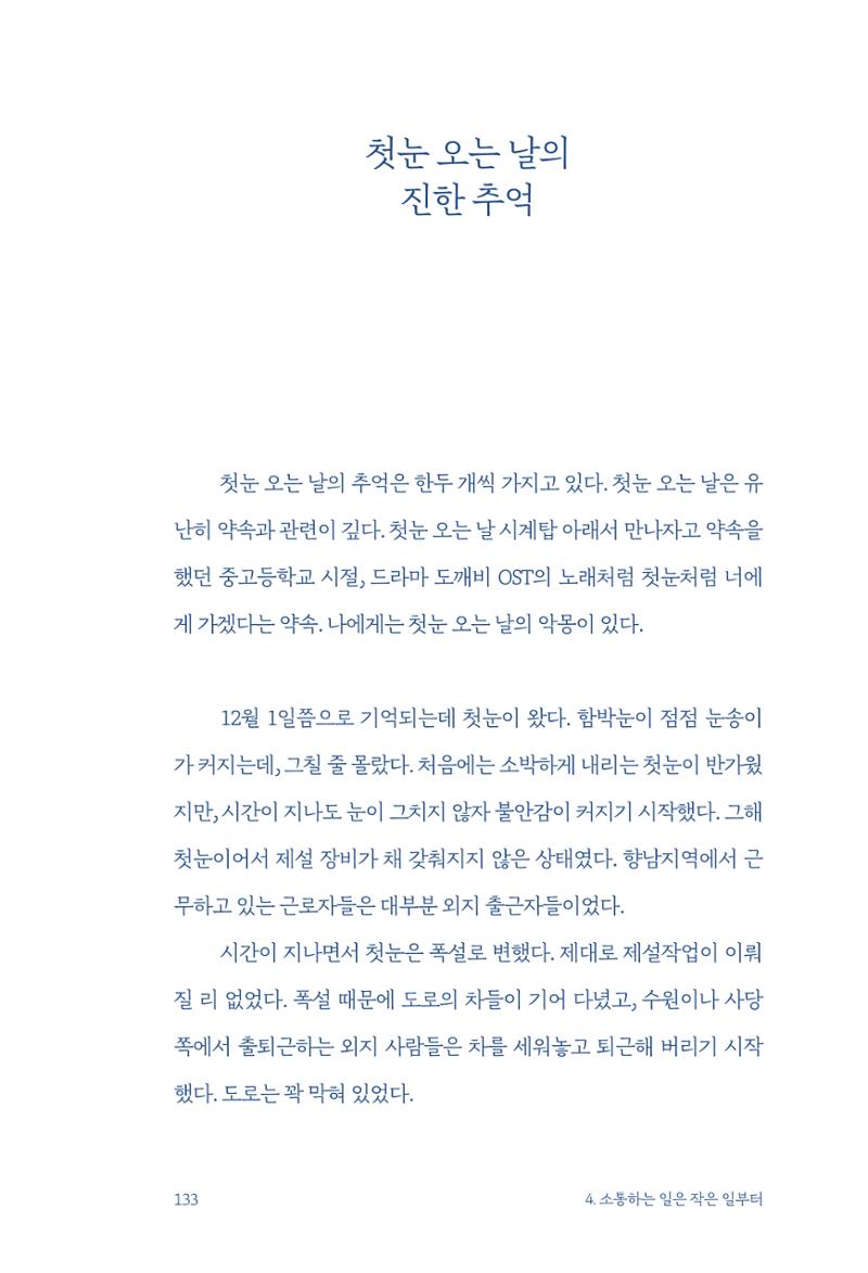 정명근의 이제는 화성시대 자서전 135페이지