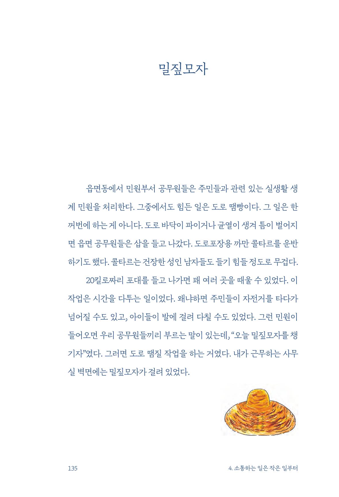 정명근의 이제는 화성시대 자서전 137페이지