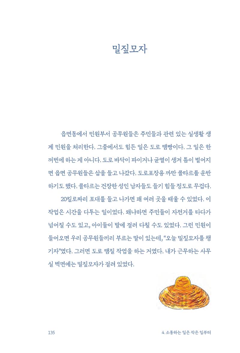 정명근의 이제는 화성시대 자서전 137페이지