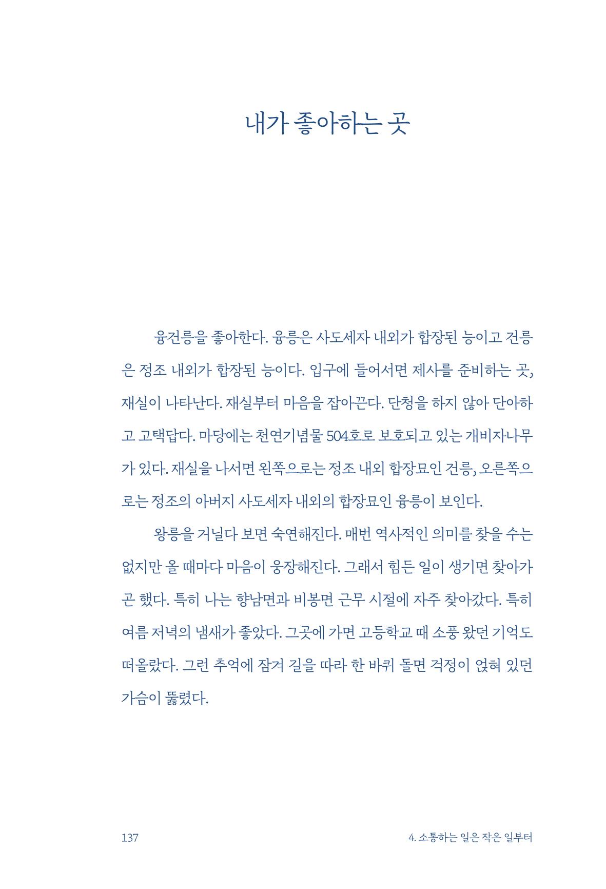 정명근의 이제는 화성시대 자서전 139페이지
