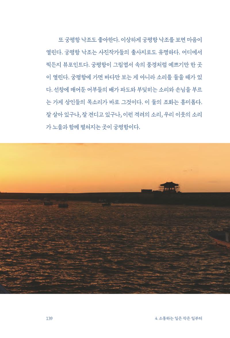 정명근의 이제는 화성시대 자서전 141페이지