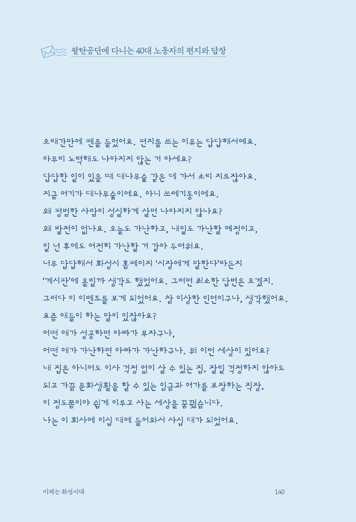 정명근의 이제는 화성시대 자서전 142페이지