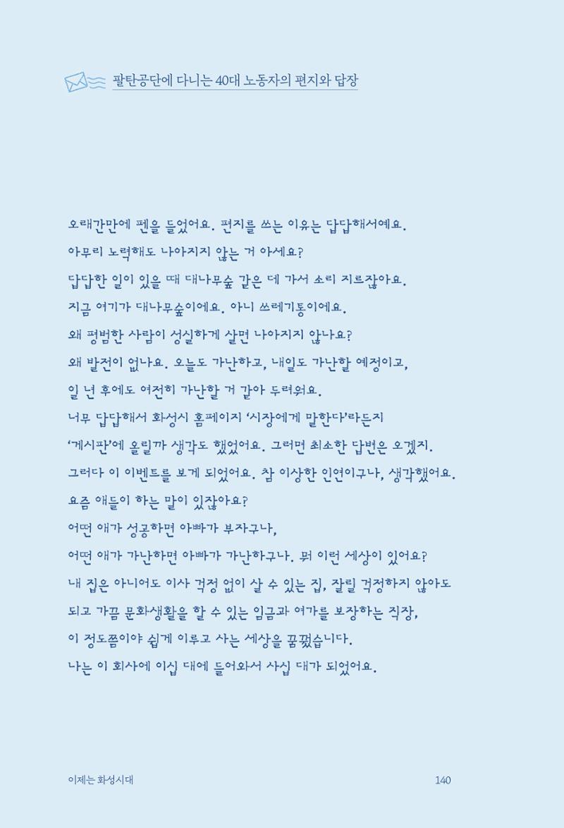 정명근의 이제는 화성시대 자서전 142페이지